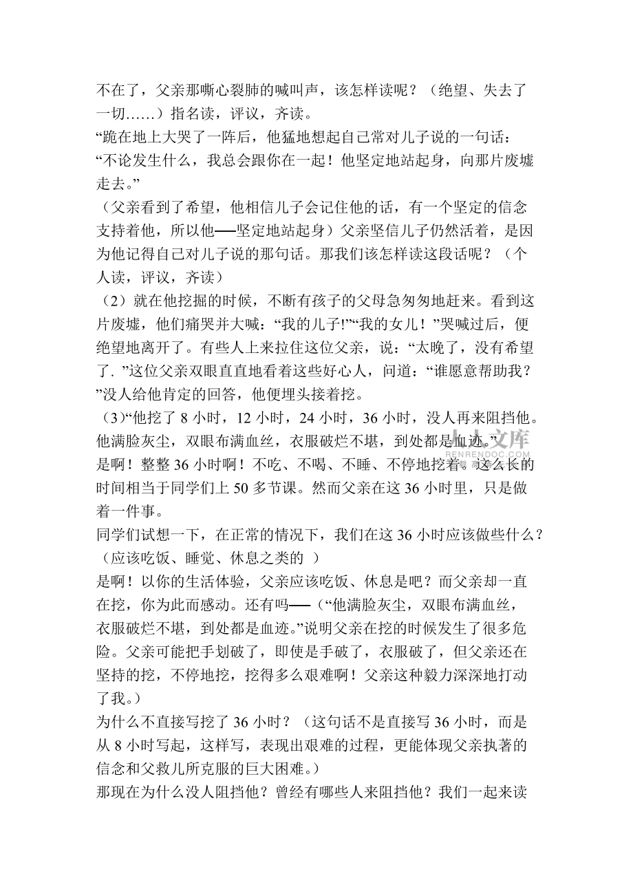《地震中的父與子》教學(xué)設(shè)計(jì)_第2頁