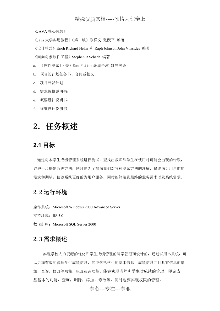 学生选课管理系统-测试计划_第3页