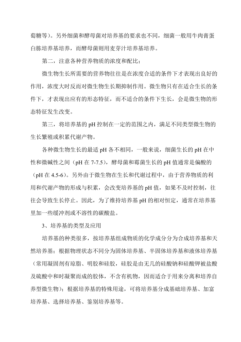 食品中微生物的檢驗_第4頁