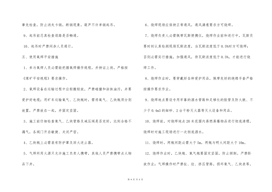更换皮带机机头安全技术措施_第4页