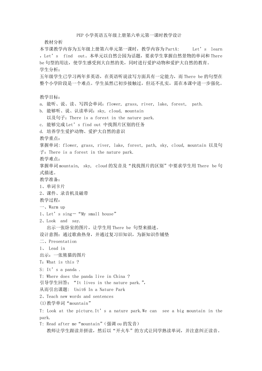 五英上第六單元教學設計_第1頁