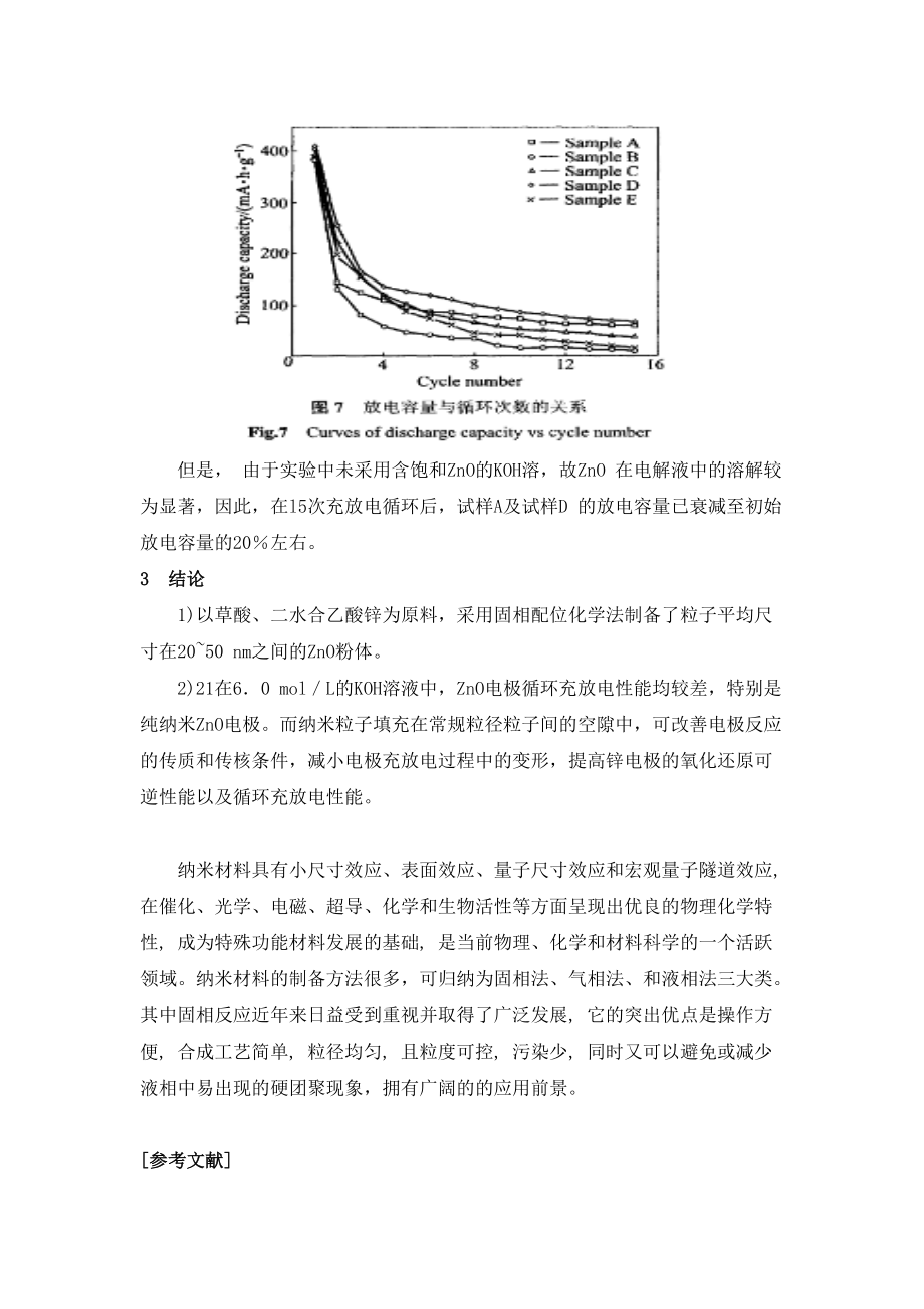 固相反应合成纳米材料及材料的表征_第4页