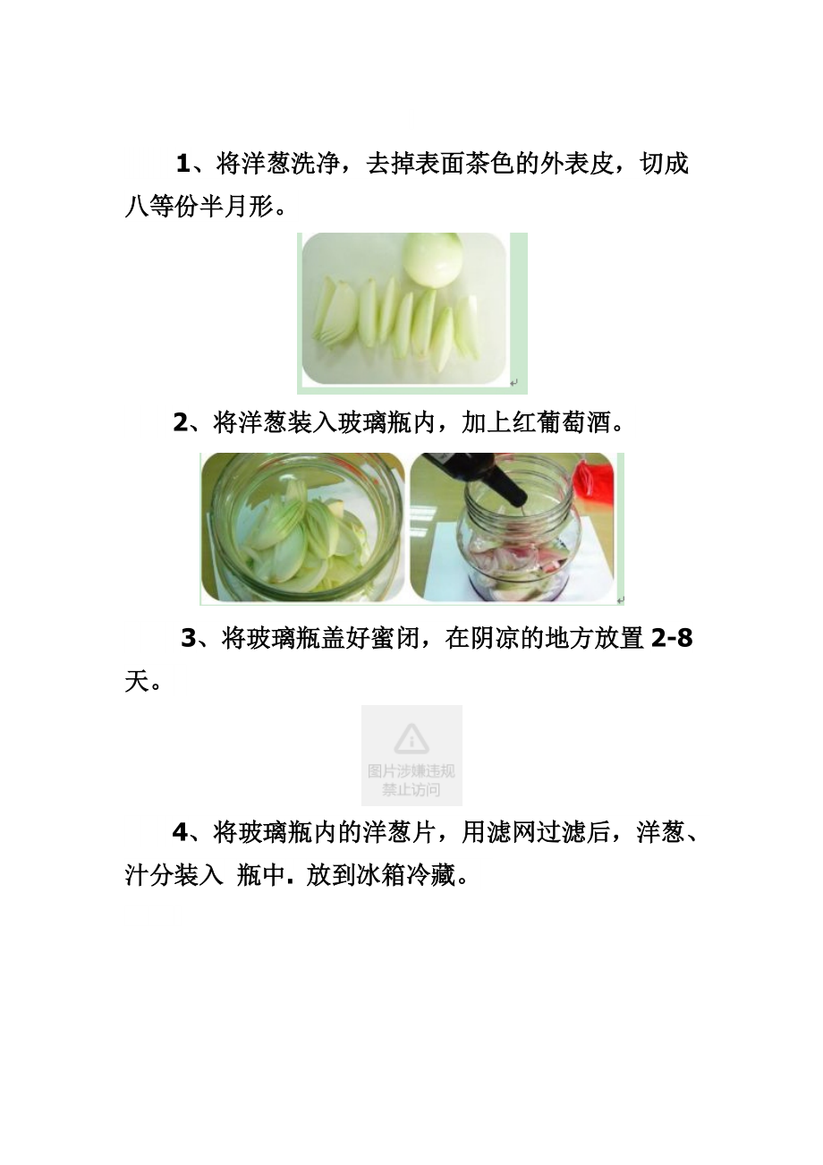 洋蔥浸葡萄酒效果驚人_第4頁