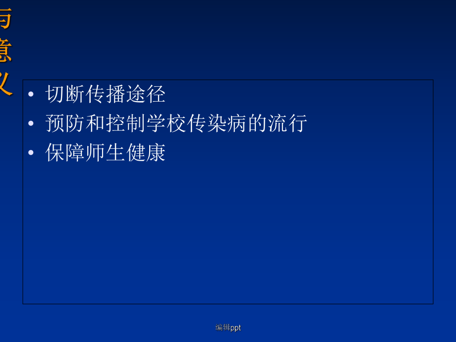 學校預防性消毒_第3頁