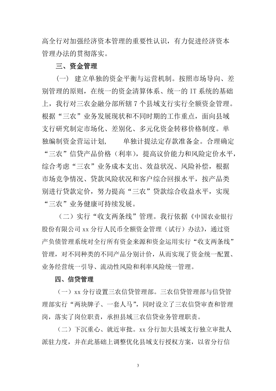 xx银行xx分行三农金融事业部制改革试点成效工作总结_第3页