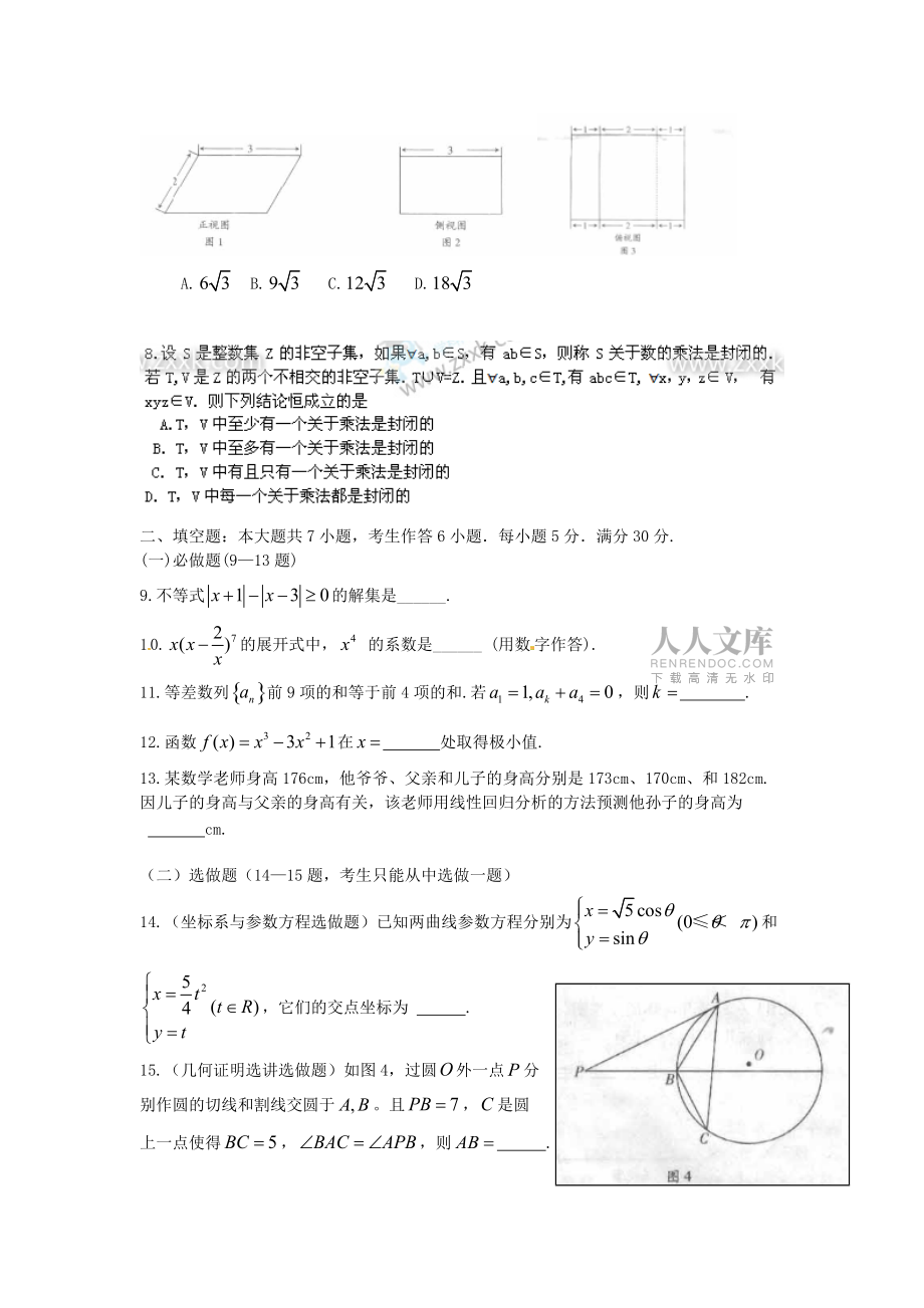 2011廣東省高考數學試卷(理科數學)_第2頁