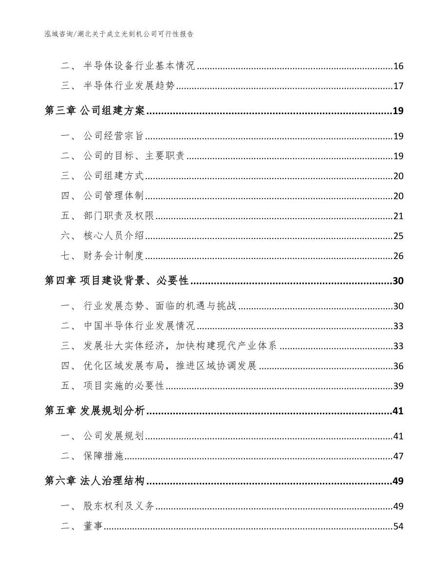 湖北關(guān)于成立光刻機(jī)公司可行性報(bào)告(模板)_第4頁