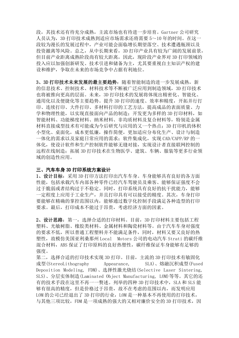 汽车车身3D打印系统方案设计_第3页