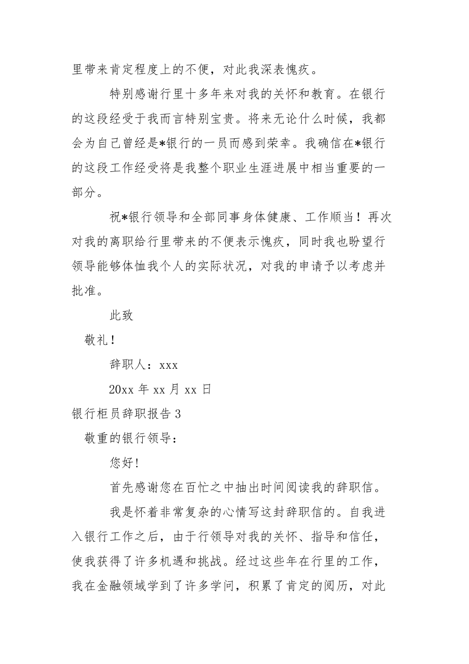 銀行柜員辭職報告_1_第3頁