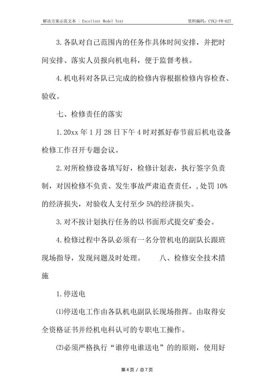 春节期间机电设备检修方案及安全技术措施_第4页
