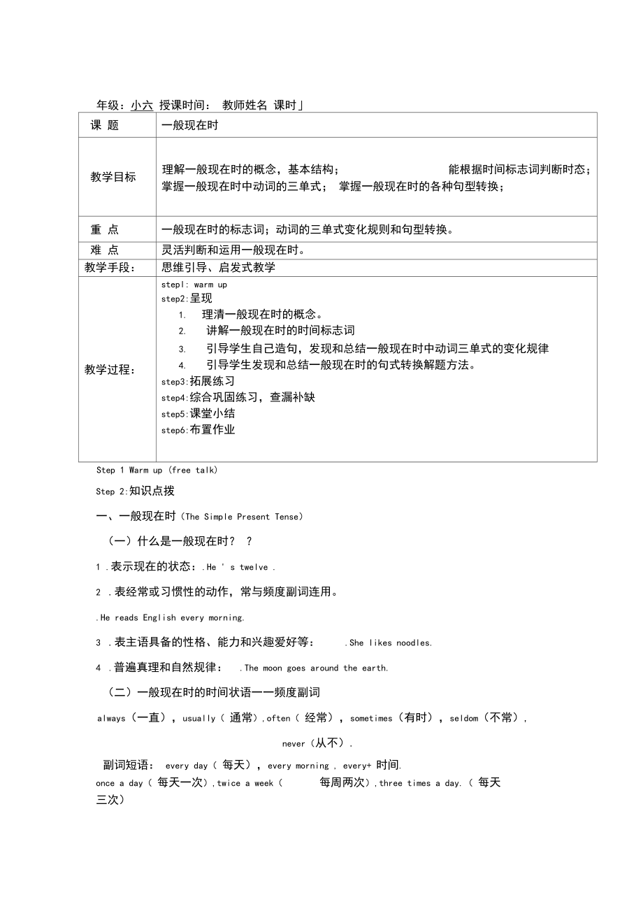 一般现在时优秀教案_第1页