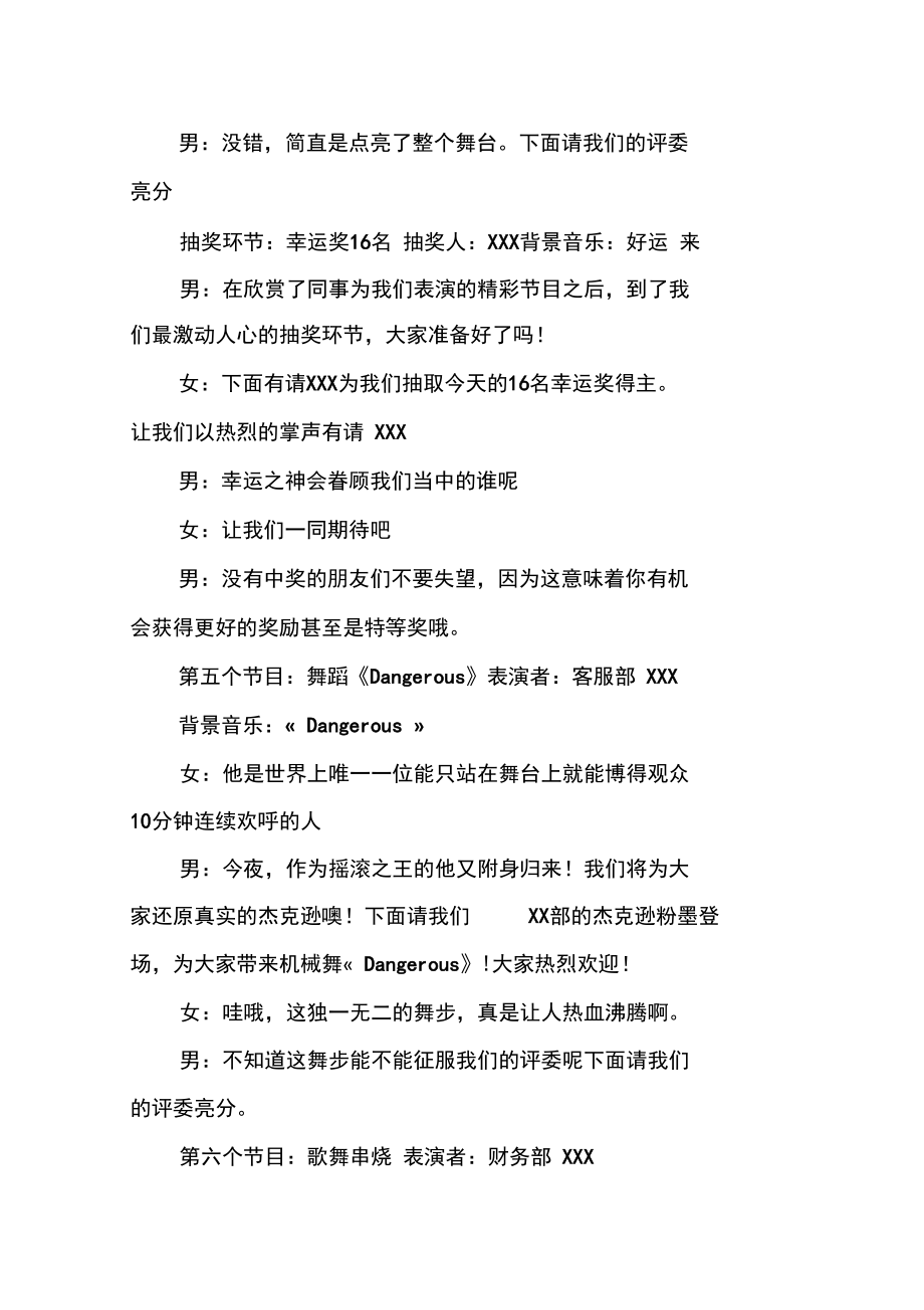 欢乐年会主持稿_第4页