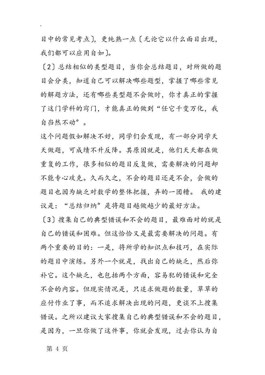 復習指導中考數(shù)學復習高分技巧_第4頁