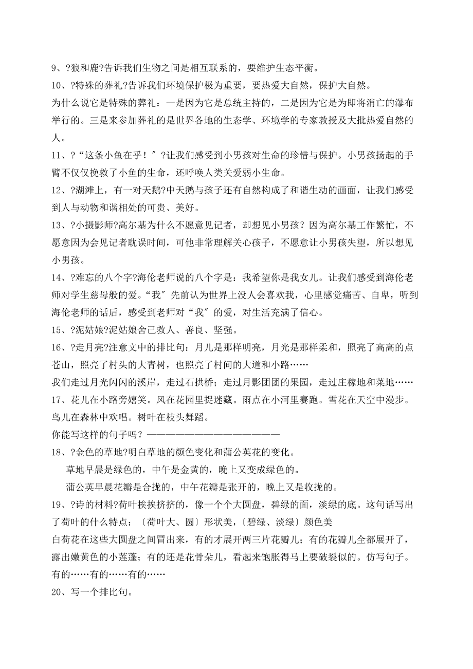 冀教版三年级上册语文复习要点_第4页