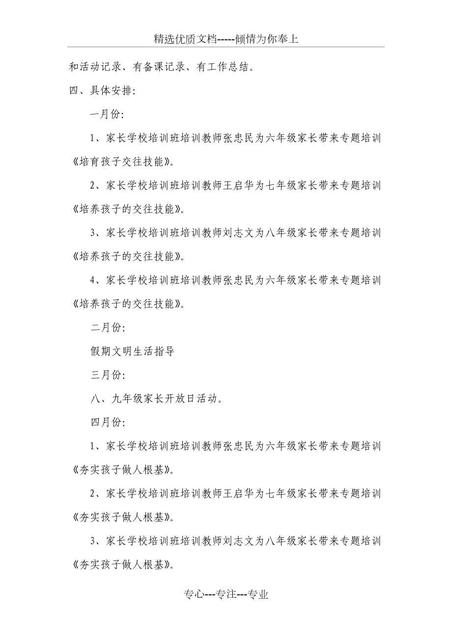 家长学校工作计划(2014-2015学年第二学期)_第5页