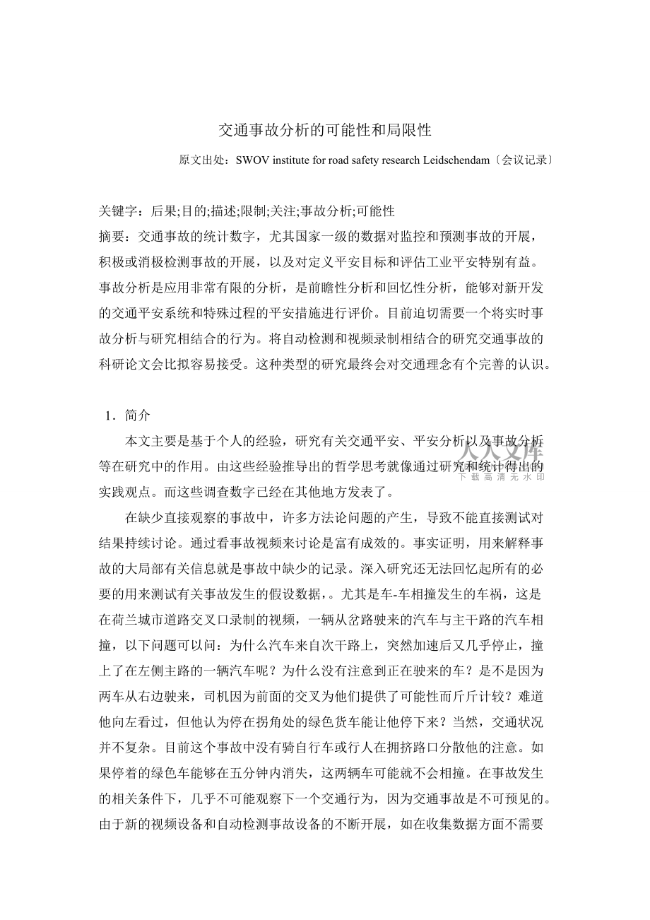 交通工程專業(yè)中英文翻譯_第2頁