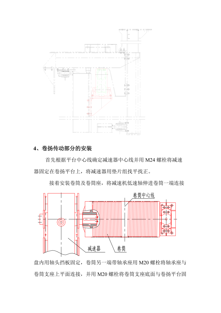 轉(zhuǎn)爐氧槍升降橫移安裝指導(dǎo)說(shuō)明書(shū)_第5頁(yè)