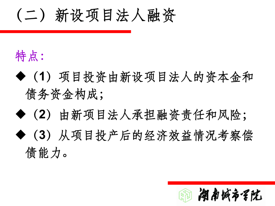 第八章項(xiàng)目融資_第4頁(yè)