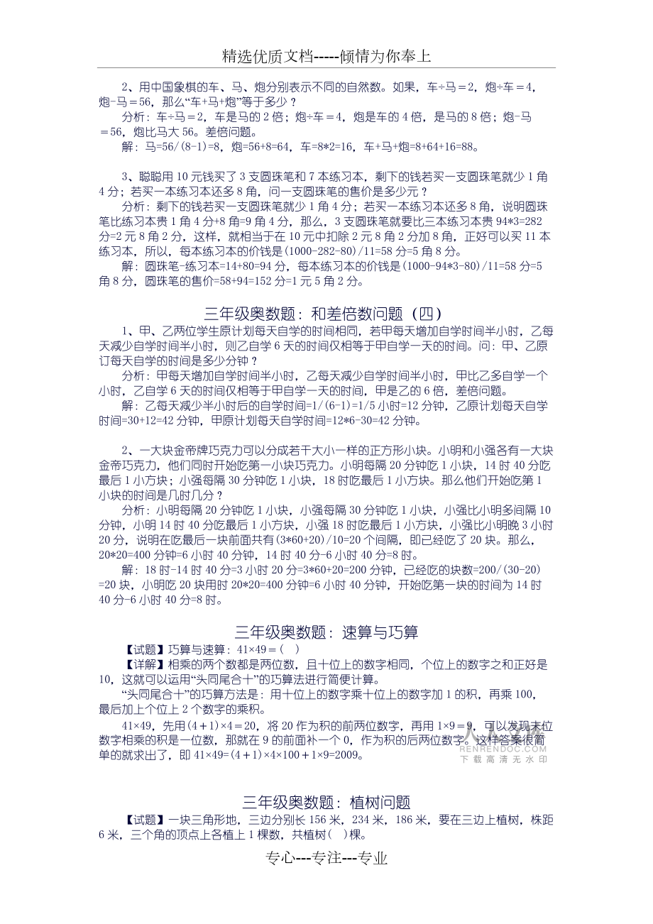 小学三年级奥数题练习及答案解析_第2页