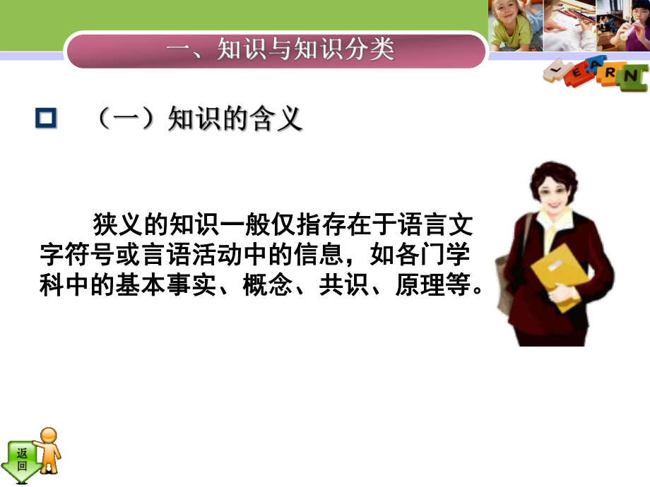 第七章知識(shí)的學(xué)習(xí)_第4頁(yè)