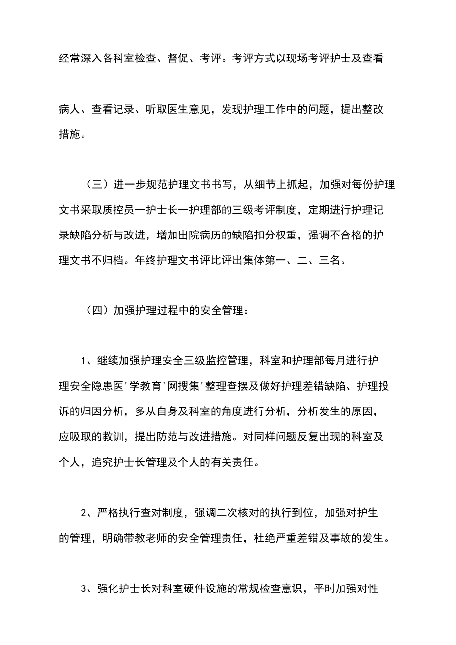 肾内科护士培训计划【最新版】_第4页