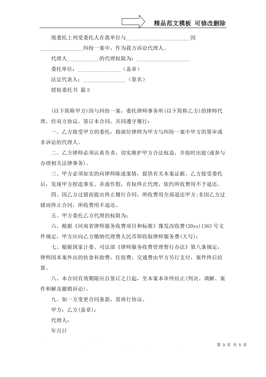 有关授权委托书模板集合7篇_第3页