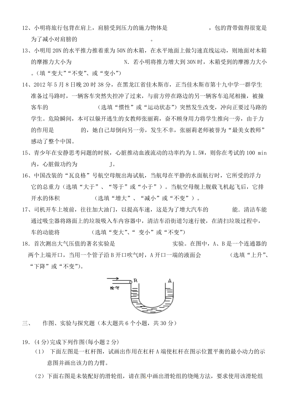 最新人教版八年级下册物理期末试卷和答案_第3页