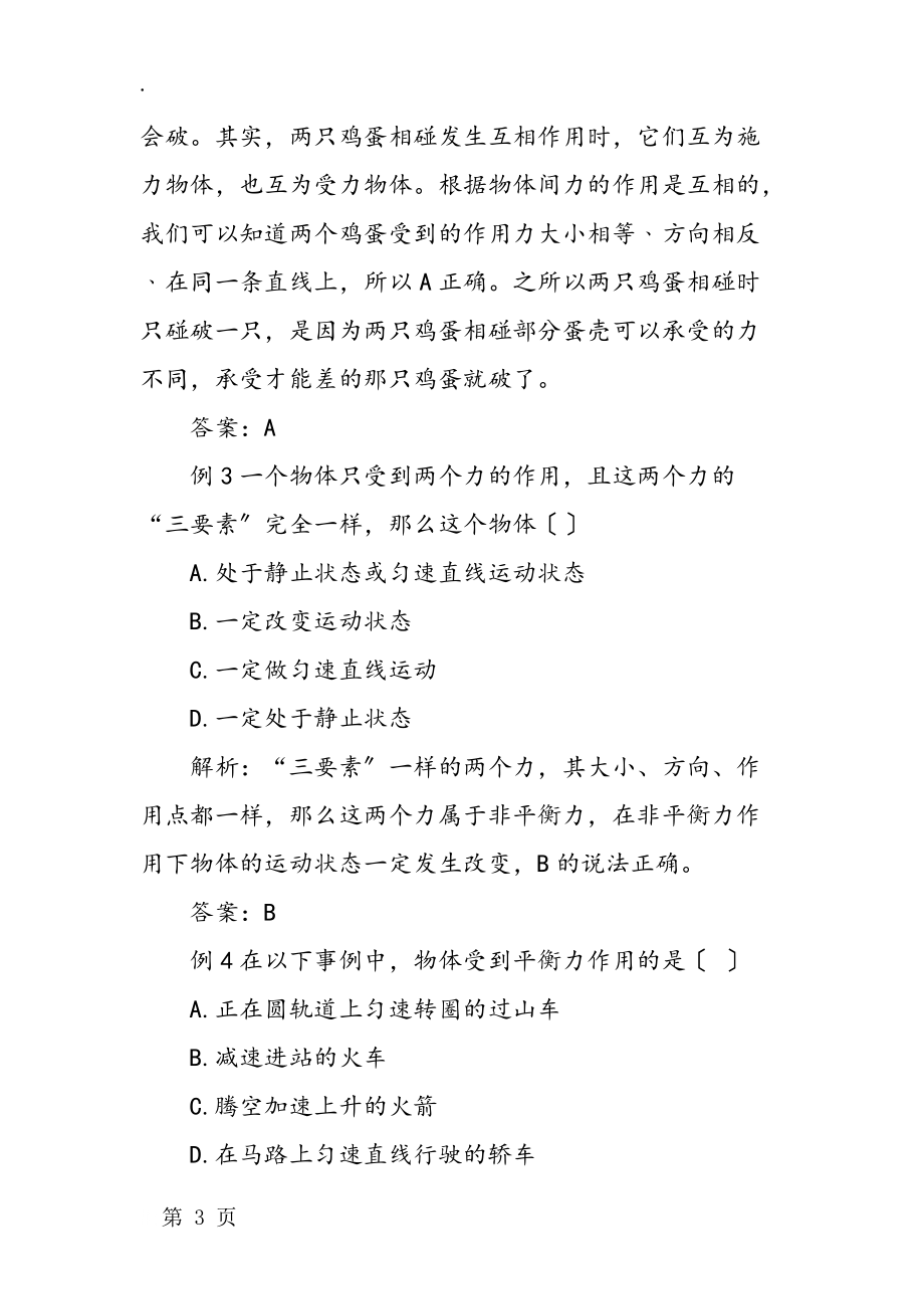 初中物理知识点相互作用力和二力平衡_第3页