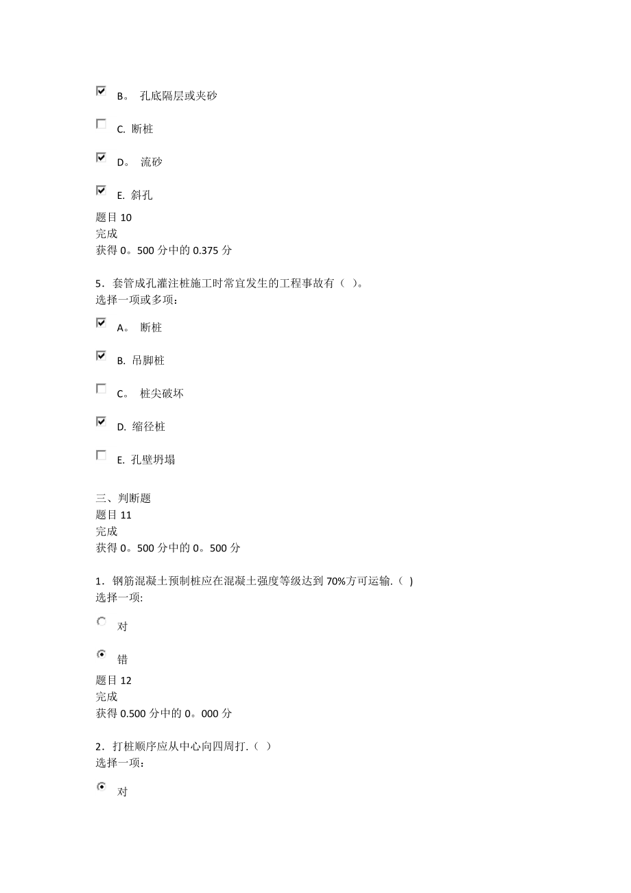 建筑施工技术形考作业2答案_第4页