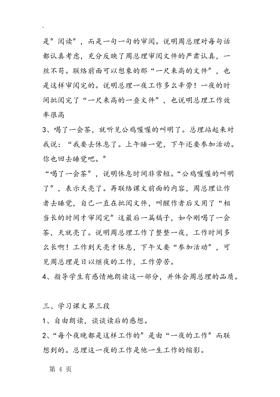 一夜的工作精品教案教学练习_第4页