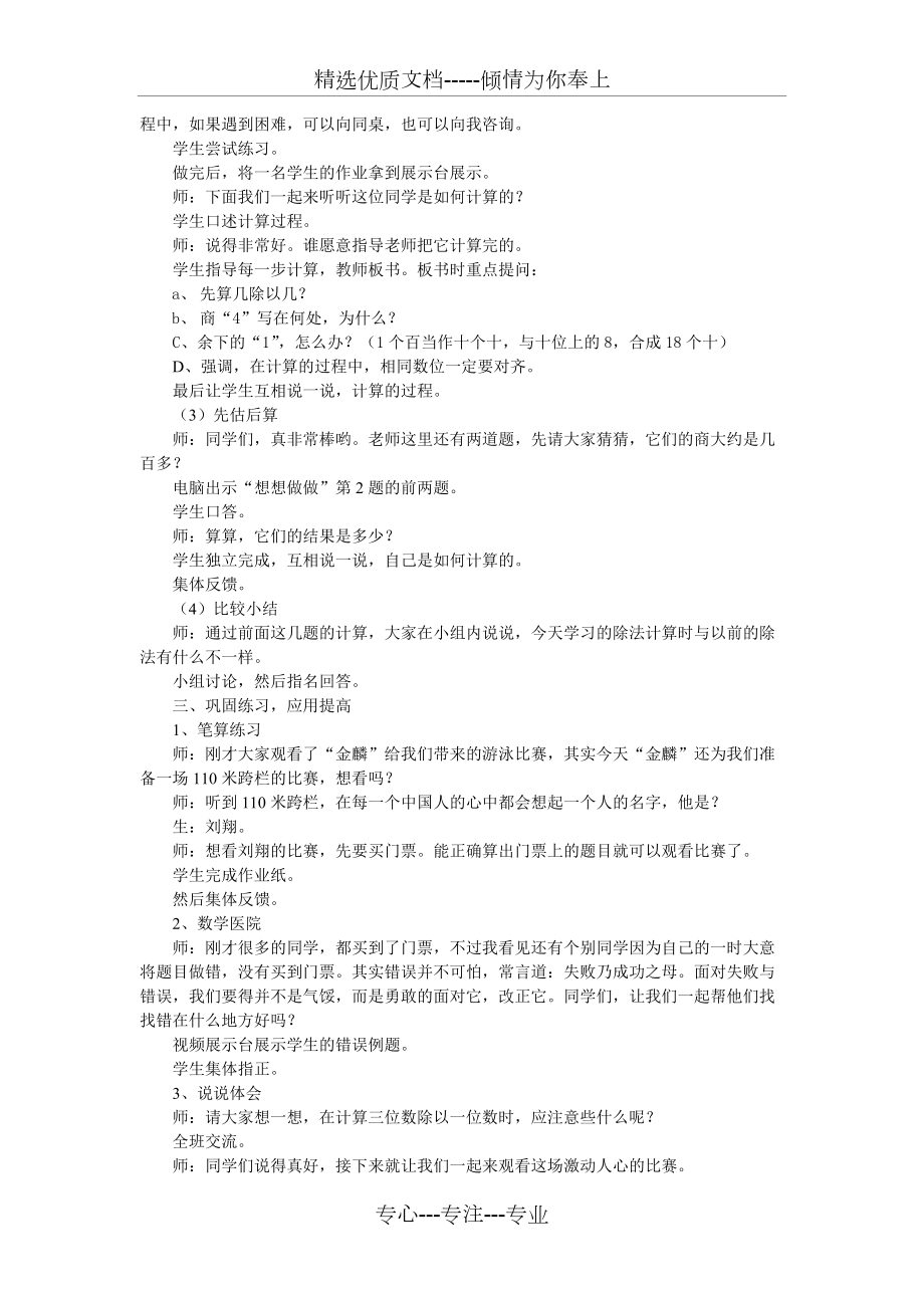 小學數學三年級上冊三位數除以一位數教學設計_第3頁
