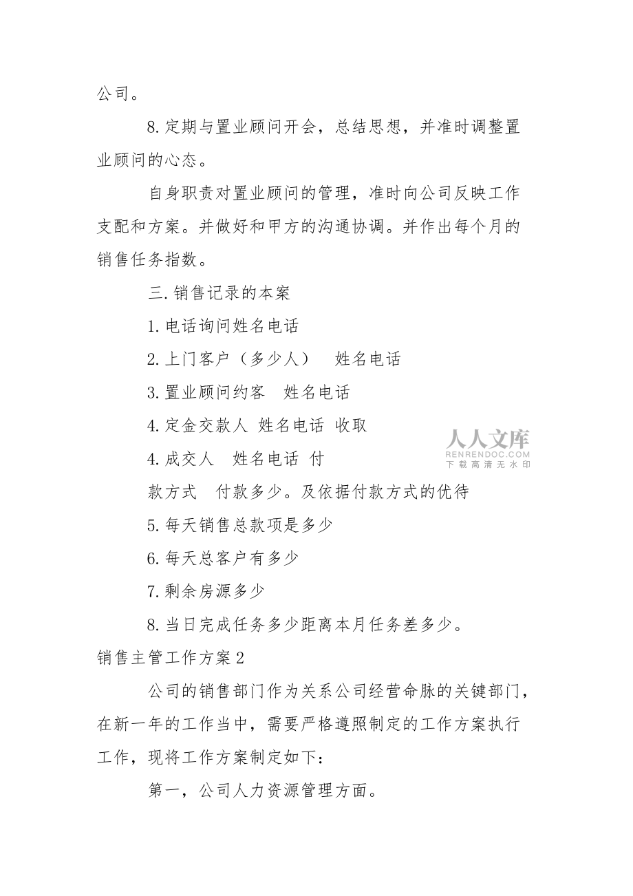 销售主管工作方案_第2页
