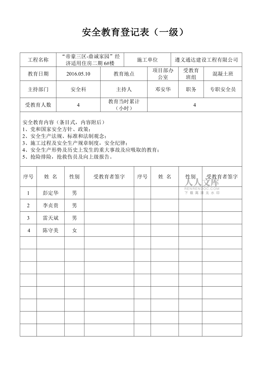 三級教育全套資料_第2頁