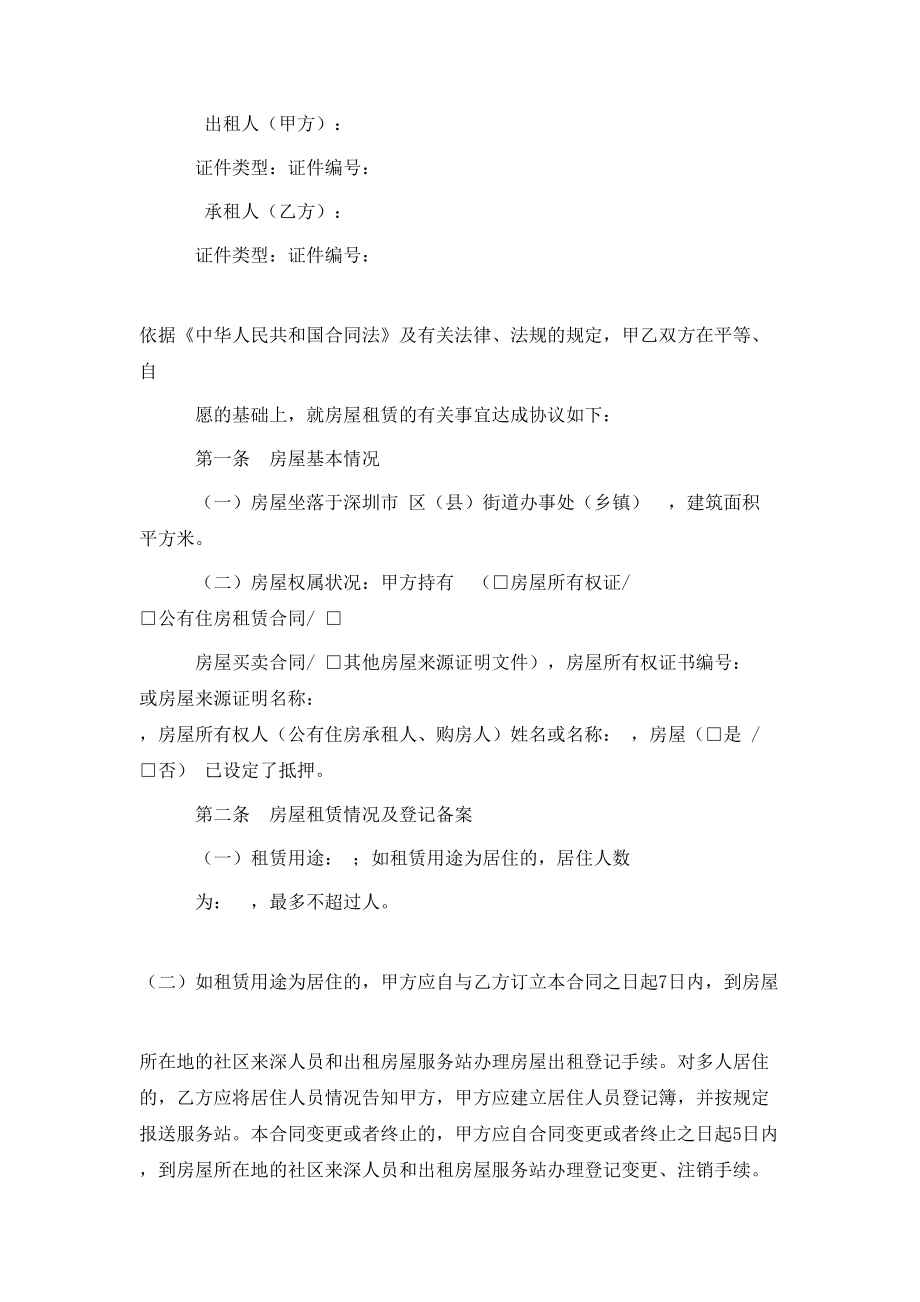合同范本-深圳市房屋租赁合同范本2021_第5页