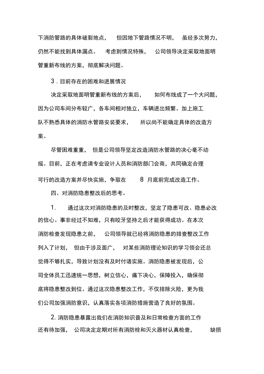 消防安全隐患整改报告范文_第4页