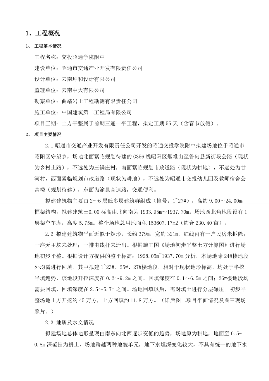 场地平整土方开挖专项施工方案_第4页