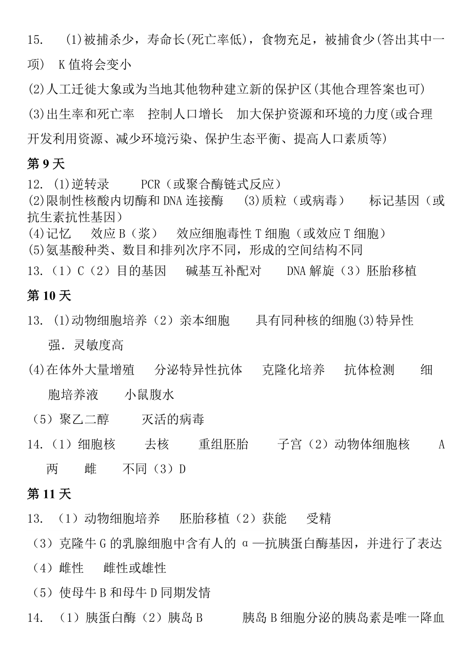 高二暑假_生物_非選擇題答案_第3頁