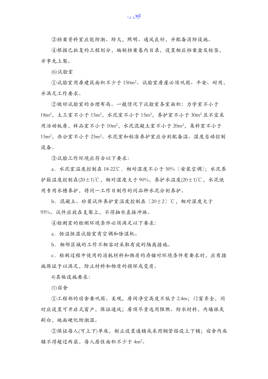工程驻地建设标准化_第4页