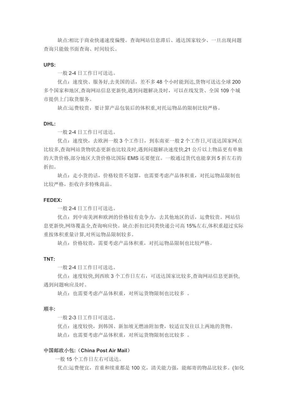 速卖通物流方式简介及选择_第3页