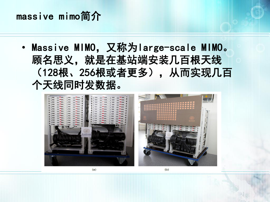大规模天线技术(massive-mimo)简介_第3页
