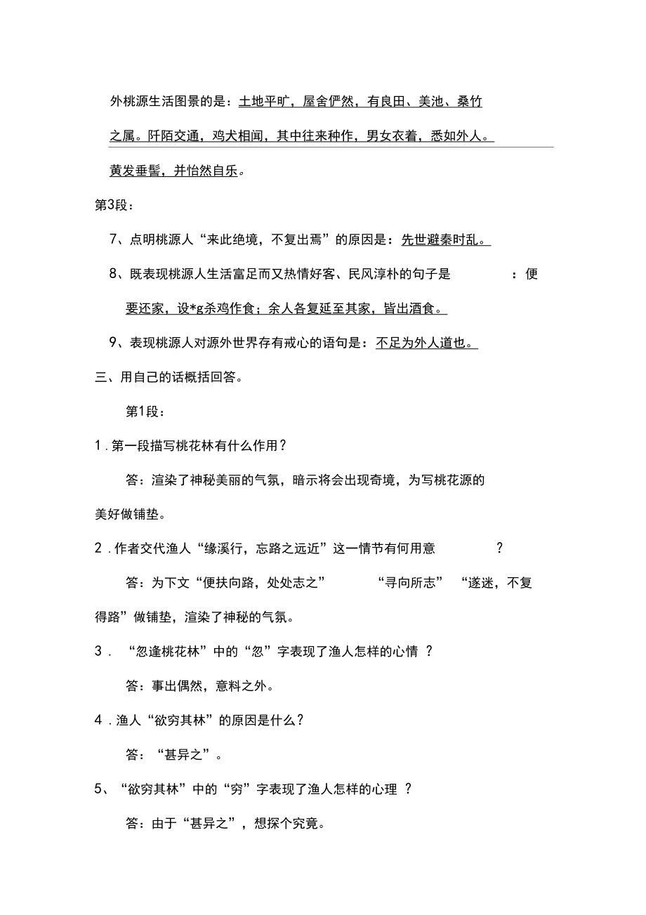 桃花源记笔记整理_第3页