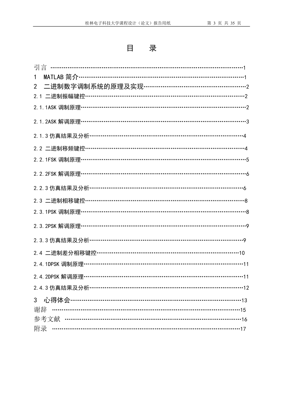 基于MATLAB的二进制数字系统的调制(包括2ask,2fsk,2psk,2dpsk)_第3页