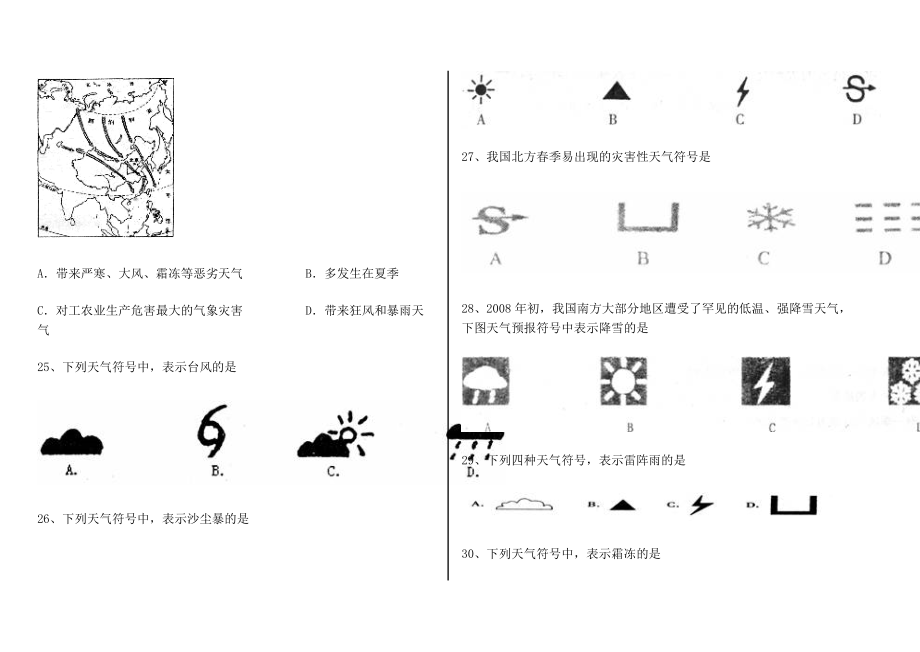 人教版地理七年级(上册)第三章 天气与气候 【第一节 多变的天气】测试题_第5页