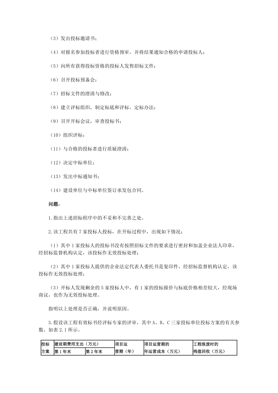 造价工程师案例分析试题_第4页