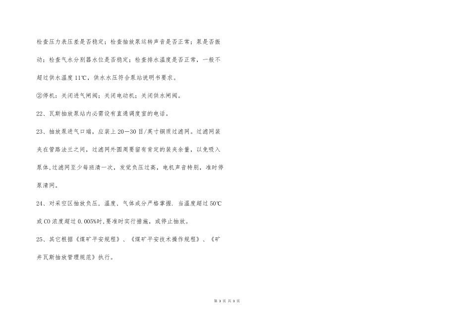 采空區(qū)抽放瓦斯安全技術(shù)措施_第3頁