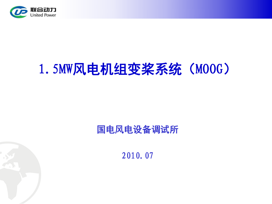 变桨培训(MOOG)(课堂PPT)_第1页