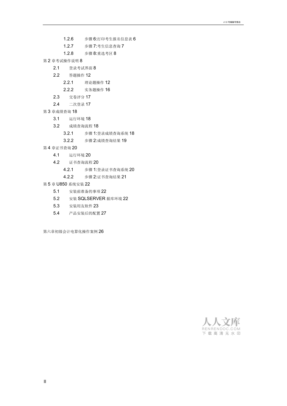 河南省初級會計電算化考務(wù)考試系統(tǒng)考生考試應(yīng)用指南_第2頁