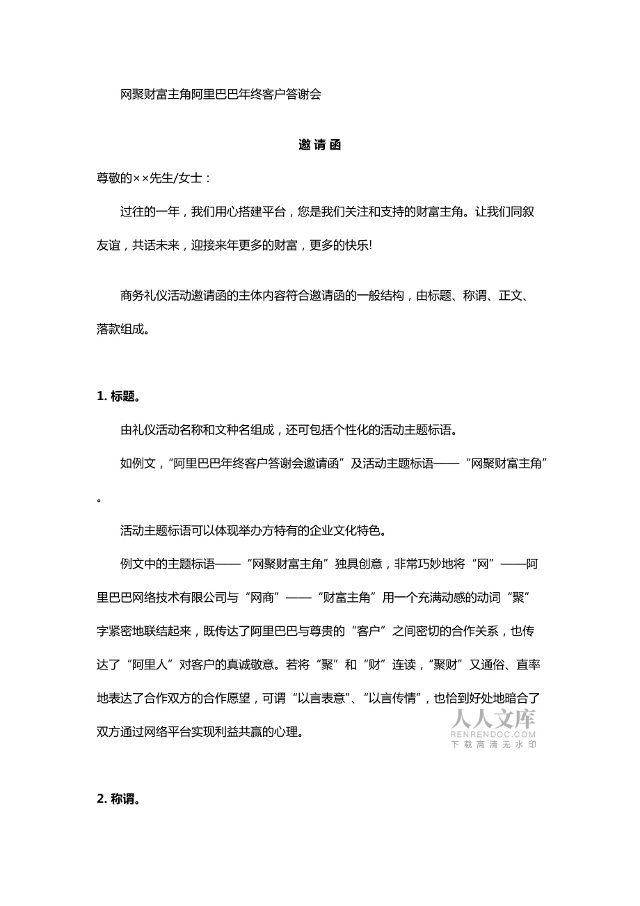 邀請函的格式要求_第2頁