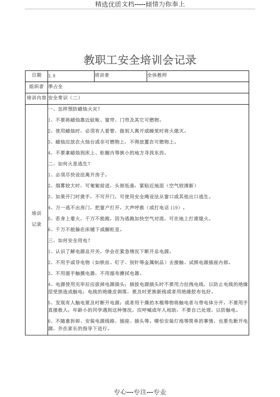 教職工安全培訓記錄_第3頁