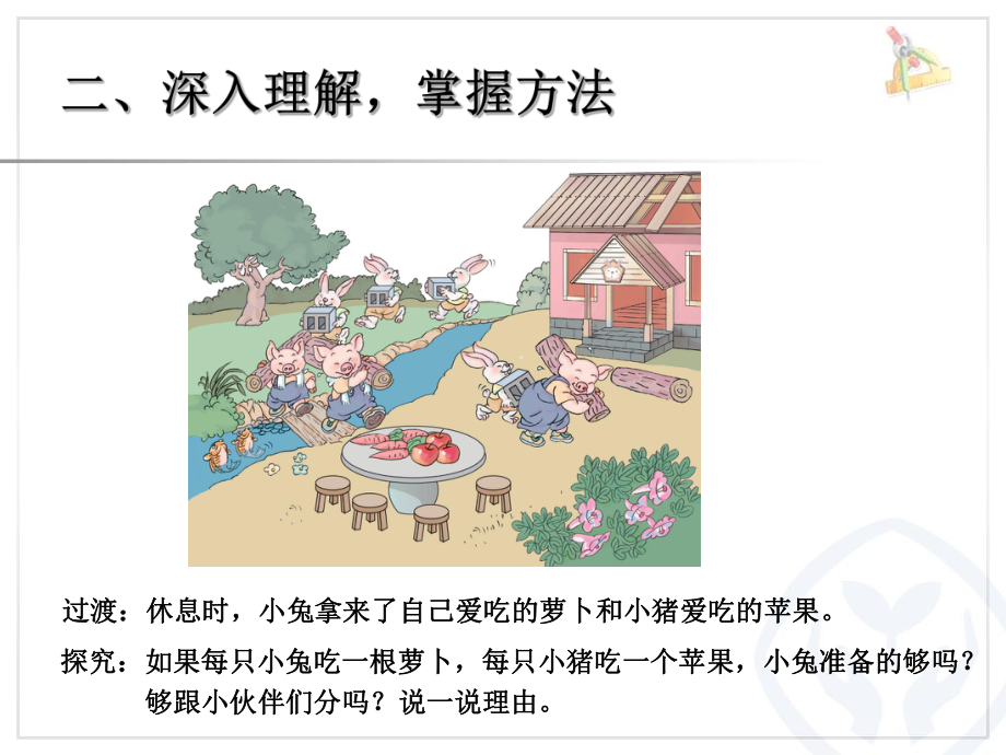 第1單元—比多少_第4頁